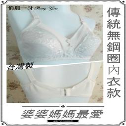 俏麗一身【台灣製】R499095薄襯全罩杯老人家、婆婆胸罩、阿嬤內衣大尺碼無鋼圈34/36/38/40/42/44出清中 歷史價格詳細信息