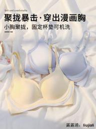 漫畫胸無痕外擴❤女小胸聚攏顯大無鋼圈收副乳無肩帶防滑文胸罩  露天市集  全台最大的網路購物市集 歷史價格詳細信息