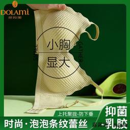 多拉美內衣女 無鋼圈內衣 無痕內衣 光面小胸聚攏顯大 收副乳防下垂 外擴文胸罩 歷史價格詳細信息