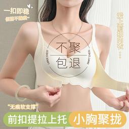 前扣無痕內衣女小胸聚攏收副乳防下垂2022夏季新美背文胸套裝 歷史價格詳細信息