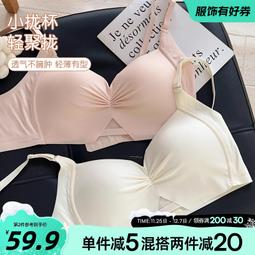 六只兔子小云感無痕內衣女小胸聚攏顯大無鋼圈胸罩防下垂美背文胸 歷史價格詳細信息