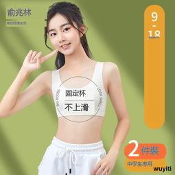 【優選國際購】少女發育期內衣初中學生女童二三階段吊帶背心純棉固定杯高中文胸 歷史價格詳細信息