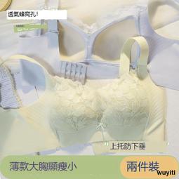 【優選國際購】大胸顯小胸內衣全罩杯薄款聚攏防下垂大碼大罩杯胸罩超薄文胸女夏 歷史價格詳細信息