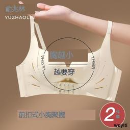 【優選國際購】前扣內衣女聚攏小胸平胸顯大夏天薄款收副乳防下垂無痕夏季文胸罩 歷史價格詳細信息
