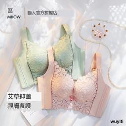 【優選國際購】貓人內衣女小胸顯大聚攏文胸無鋼圈收副乳防下垂少女美背胸罩女生 價格比較,價格查詢,歷史價格詳細信息