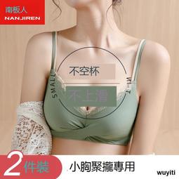 【優選】平胸專用內衣女小胸聚攏加厚顯大不空杯無鋼圈特厚杯加厚文胸 歷史價格詳細信息