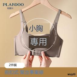 【優選國際購】調整型內衣女士小胸聚攏顯大收副乳防下垂無鋼圈無痕文胸罩多情貓 歷史價格詳細信息