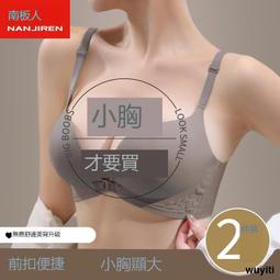 【優選國際購】前扣內衣女聚攏小胸平胸顯大夏天薄款收副乳防下垂無痕夏季文胸罩 歷史價格詳細信息