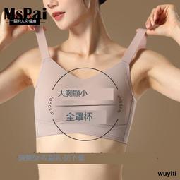 【優選國際購】調整型內衣女士小胸聚攏顯大收副乳防下垂無鋼圈無痕文胸罩多情貓 歷史價格詳細信息