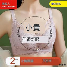 【優選國際購】調整型內衣女士小胸聚攏顯大收副乳防下垂無鋼圈無痕文胸罩多情貓 歷史價格詳細信息