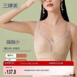 【優選國際購】婷美紅豆杉大胸顯小文胸無鋼圈收副乳內衣女防外擴舒適透氣胸罩 歷史價格詳細信息