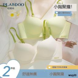 【優選】小胸聚攏內衣女上託防下垂側收副乳軟支撐裸感舒適無痕透氣文胸罩 歷史價格詳細信息