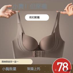 【優選國際購】前扣內衣女聚攏小胸平胸顯大夏天薄款收副乳防下垂無痕夏季文胸罩 歷史價格詳細信息