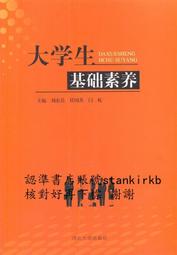 大學生基礎素養 價格比較,價格查詢,歷史價格詳細信息