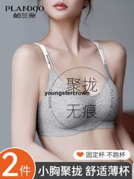 【精選好貨】無痕乳膠內衣女小胸聚攏收副乳防下垂胸罩夏季薄款顯胸小運動文胸 歷史價格詳細信息