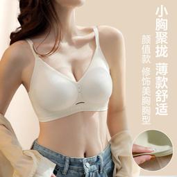 外擴內衣女小胸聚攏顯大韓國式外擴無痕文胸美背防下垂薄款胸罩 歷史價格詳細信息