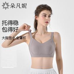 【快速出貨】收副乳大胸顯小果凍膠內衣無痕固定杯提拉罩杯聚攏無鋼圈文胸罩 歷史價格詳細信息