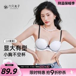 六隻兔子小雲感無痕內衣女小胸聚攏顯大無鋼圈舒適親膚隱形胸罩罩 歷史價格詳細信息