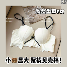 小胸聚攏顯大甜美內衣少女上託收副乳防下垂無痕無肩帶防滑文胸罩 歷史價格詳細信息