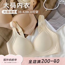 無痕裸感內衣女大胸爆乳小胸聚攏薄款透氣舒適少女學生文胸罩lulu 歷史價格詳細信息