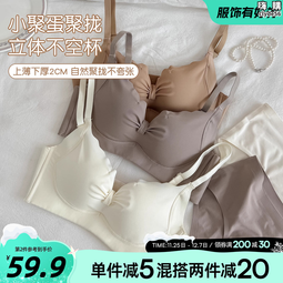 六只兔子小云感無痕內衣女小胸聚攏顯大無鋼圈胸罩防下垂美背文胸 歷史價格詳細信息
