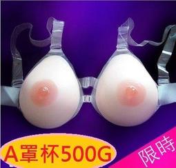 CD變裝肩帶連體矽膠義乳男扮女裝偽娘用品假胸假奶假乳房內依墊 歷史價格詳細信息