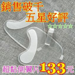 隱形側片超值組 側片3入+洗潔劑 一組 歷史價格詳細信息