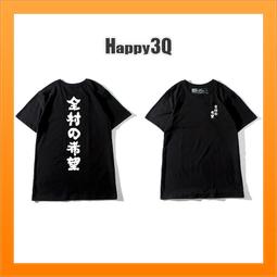 搞笑創意短袖村長流氓惡搞文字t恤男夏季暴走漫畫個性定制上衣服#皇運 歷史價格詳細信息