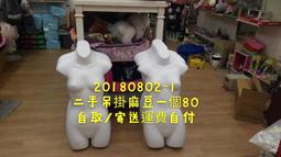 "可寄送"二手模特兒半身模特兒麻豆網拍直播現貨擺攤工具創業小幫手20170928-11 歷史價格詳細信息