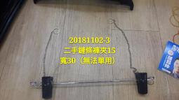 "可寄送"運費自付 極新二手/新品G鉤褲夾20181024-2 歷史價格詳細信息