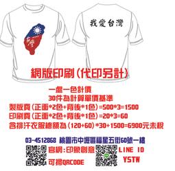 [印象創意]團體服印製,代客印刷.網印.昇華.轉印.膠印.線上快速聯繫估價2 歷史價格詳細信息