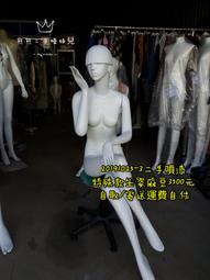 &quot;可寄送&quot;運費自付二手模特兒重噴漆專櫃全身模特兒20200302-4熊熊二手模特兒 歷史價格詳細信息