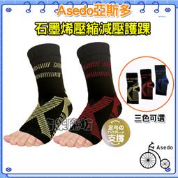 【亞斯多】台灣 ASEDO輕壓機能足弓抗菌除臭襪 歷史價格詳細信息
