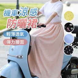 機車防曬裙 一片式 遮陽裙 擋風裙 歷史價格詳細信息