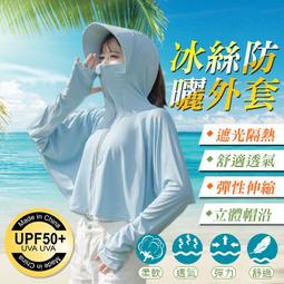 冰絲防曬外套 外套 防曬 防曬外套 涼感防曬衣【小麥購物】24H出貨 冰絲防曬衣 速乾透氣涼感 戶外遮陽 【D115】 歷史價格詳細信息
