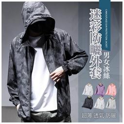 冰絲迷彩防曬袖套《J.Y》袖套 防曬 抗UV運動袖套 冰絲袖套 運動袖套 運動臂套 涼感袖套 指套 外送員必備 歷史價格詳細信息