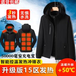 發熱外套 智能發熱棉服 加熱外套 電熱羽絨服 充電發熱外套 發熱棉衣 電熱衣服 十一區發熱棉服 USB充電溫控棉服 歷史價格詳細信息