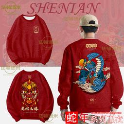 蛇年本命年短袖T恤國潮青少年喜慶大紅短袖十二生肖蛇年當旺衣服#皇運 歷史價格詳細信息