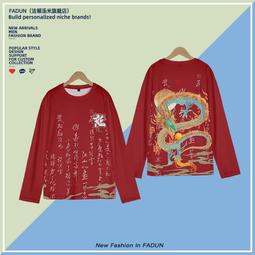 國潮本命年龍年短袖t恤龍騰四海龍鳳呈祥日進斗金中國風新年寬松#皇運 歷史價格詳細信息