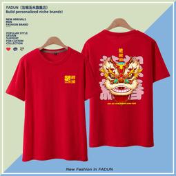 龍年本命年新年醒獅紅色T恤獅來運轉男女情侶上衣ins短袖親子衣服#皇運 歷史價格詳細信息