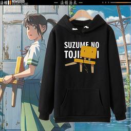 鈴芽之旅戶締T恤動漫短袖巖戶鈴芽宗像草太大臣新海誠周邊cos衣服#皇運 歷史價格詳細信息
