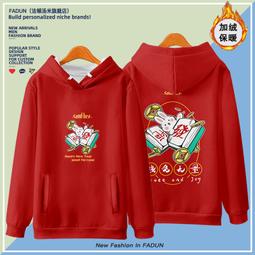 兔年本命年衛衣加絨衣服加厚連帽加絨情侶裝親子裝2023國潮中國風#皇運 歷史價格詳細信息