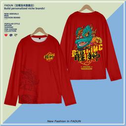 國潮龍年醒獅兔子過新年本命年紅色喜慶圓領衛衣男女加絨長袖上衣#皇運 歷史價格詳細信息