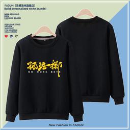 電影孤注一擲同款衣服男女情侶春秋潮流個性印花上衣連帽衛衣百搭 歷史價格詳細信息