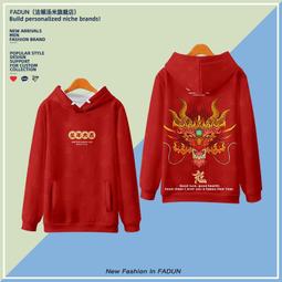 龍年連帽衛衣龍必No1龍行天下秋冬衣服本命年拜年服個性潮流寬松 歷史價格詳細信息