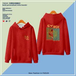 龍年連帽衛衣龍必No1龍行天下秋冬衣服本命年拜年服個性潮流寬松 歷史價格詳細信息