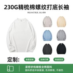男士長袖上衣 男士打底衫定制衛衣秋冬新款青少年長袖t恤純色百搭寬松帥氣潮流時尚男上衣-潮流好物 歷史價格詳細信息