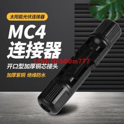 MC4新款耐用1500V防水防塵太陽能組件光伏板連接純銅配件 歷史價格詳細信息