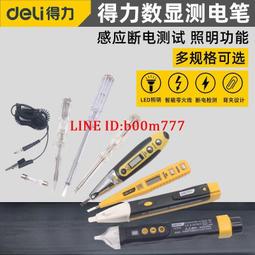 智能感應測電筆多功能家用萬能驗電筆電工筆查斷點線路檢測試電筆 歷史價格詳細信息