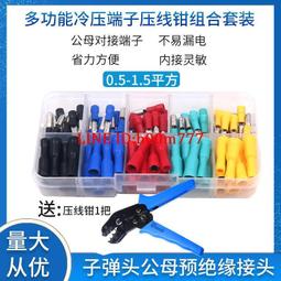 子彈頭公母電線對接頭 接線端子絕緣冷壓端子MRD1-156 FRD 2-156（量大從優） 歷史價格詳細信息